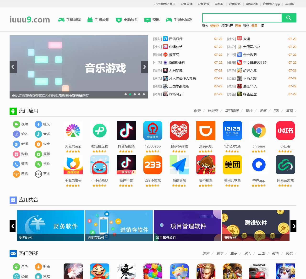 安卓软件下载网-app大全免费下载大全网站--iu9软件商店
