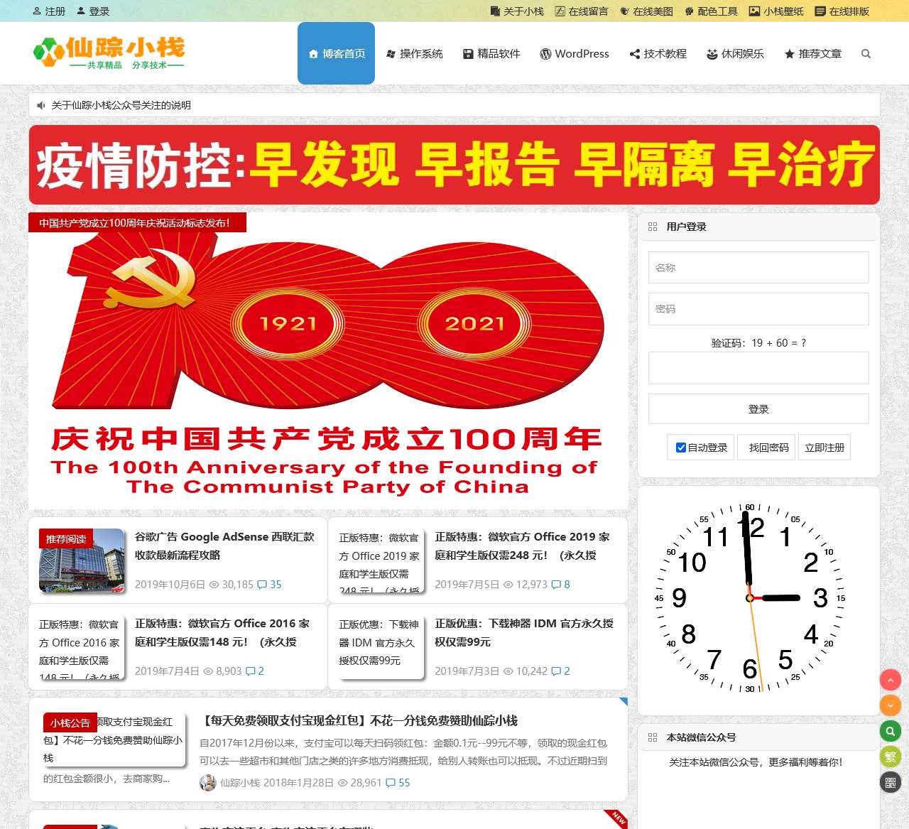 仙踪小栈 | 共享精品 分享技术