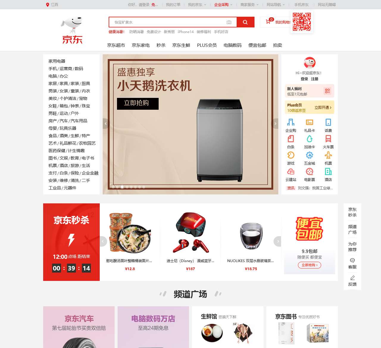 京东(JD.COM)-正品低价、品质保障、配送及时、轻松购物!