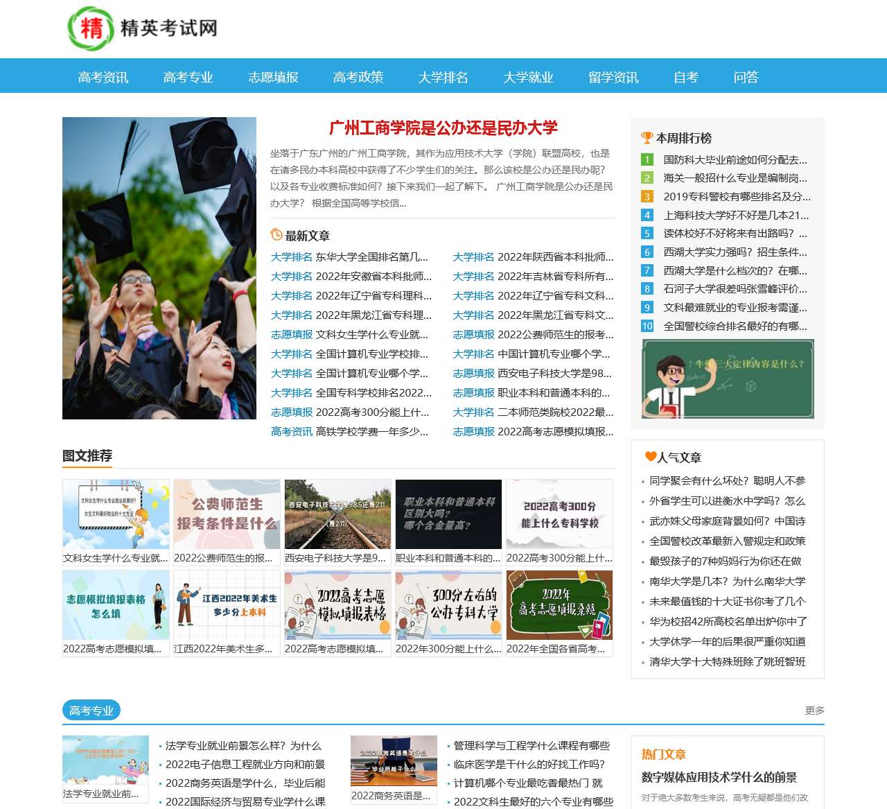 精英考试网