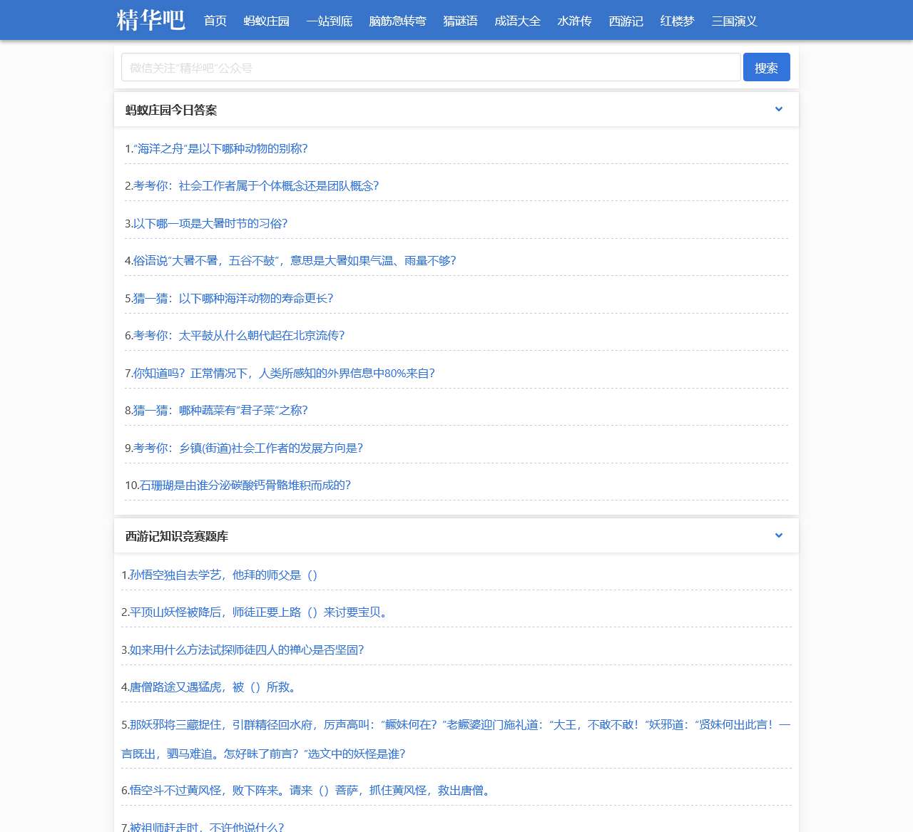 精华吧