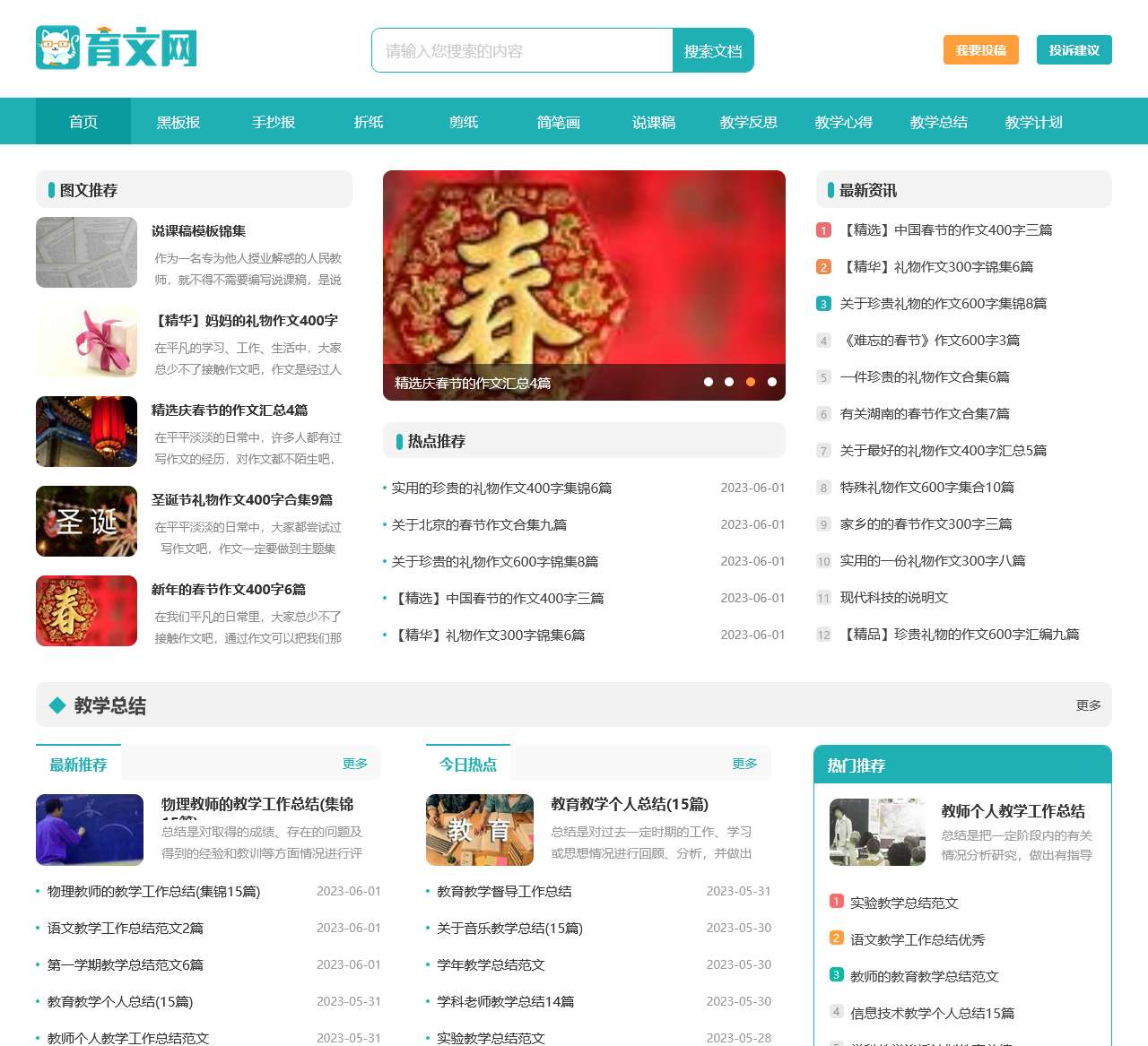 育文网