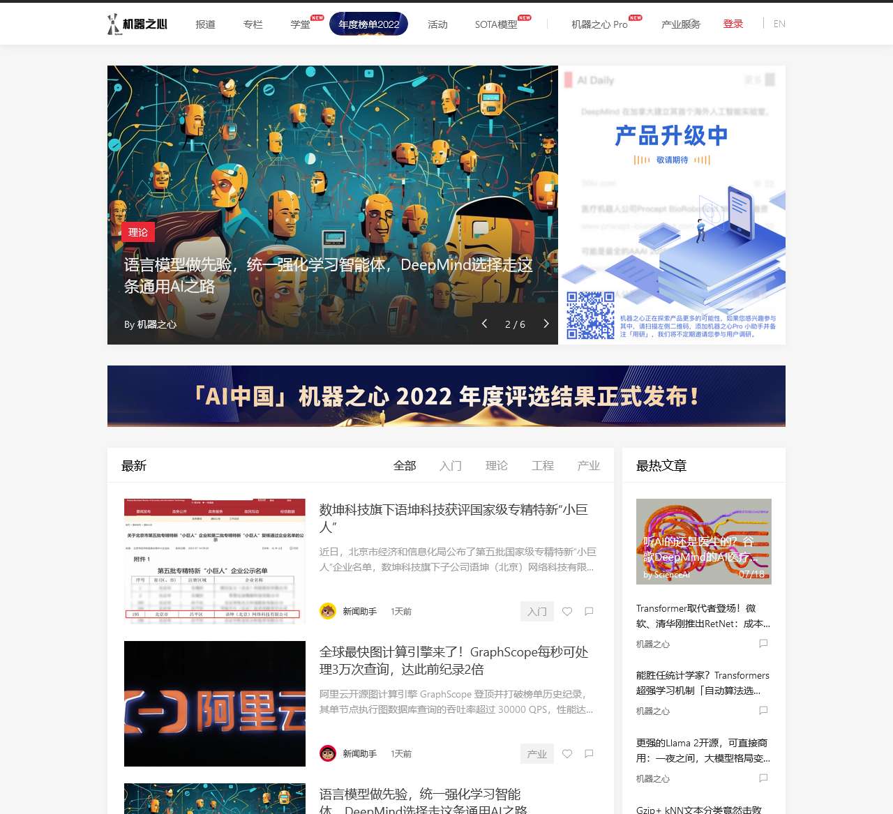 机器之心 | 企业人工智能服务