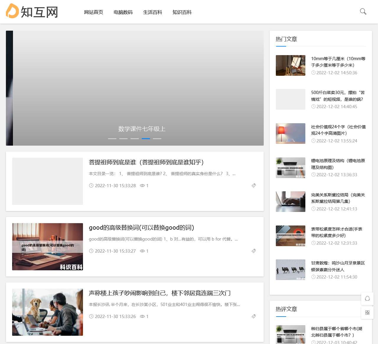 知互网 –IT科技知识分享网