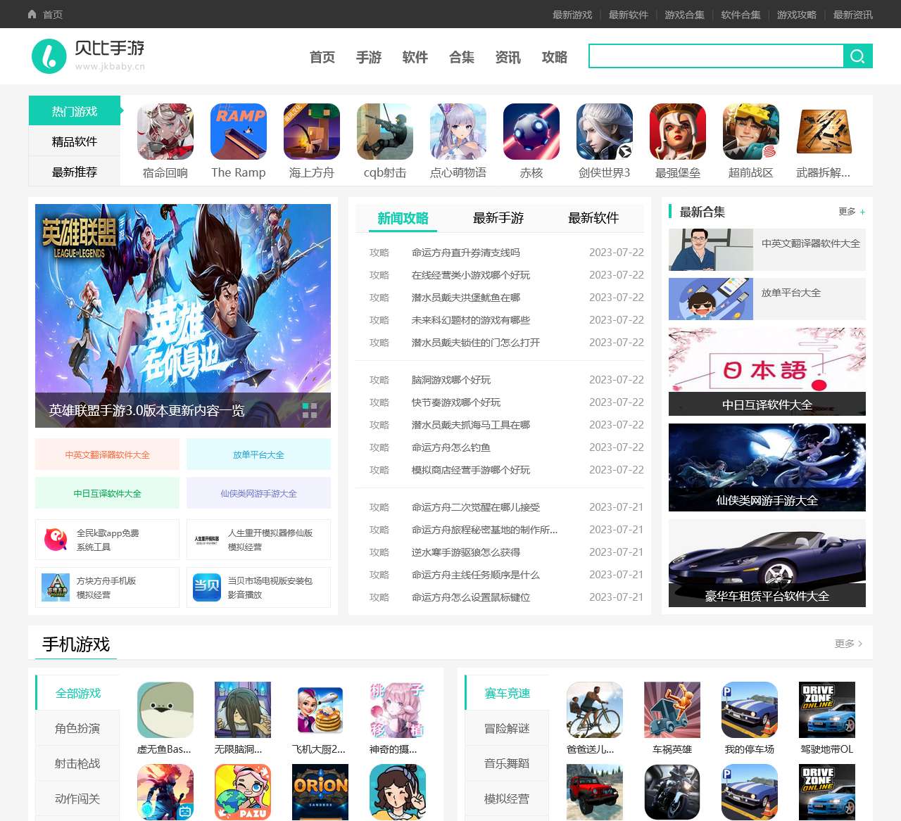 手机游戏下载-安卓手游免费下载-2023最新游戏排行榜-贝比手游网