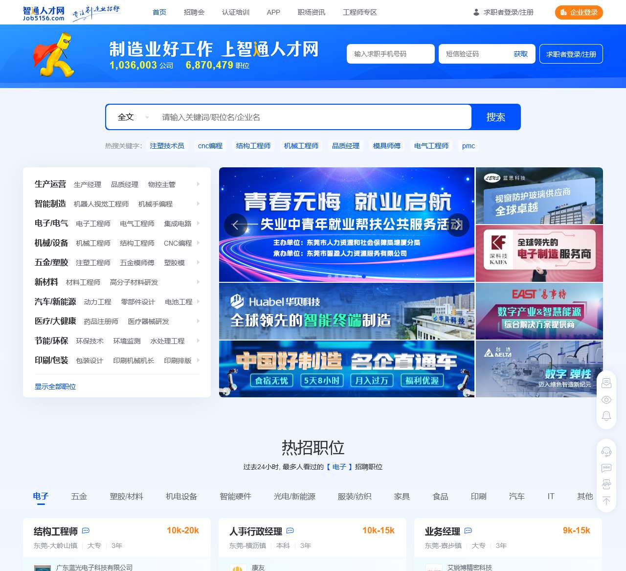 智通人才网-求职招聘找工作-专注制造业28年!