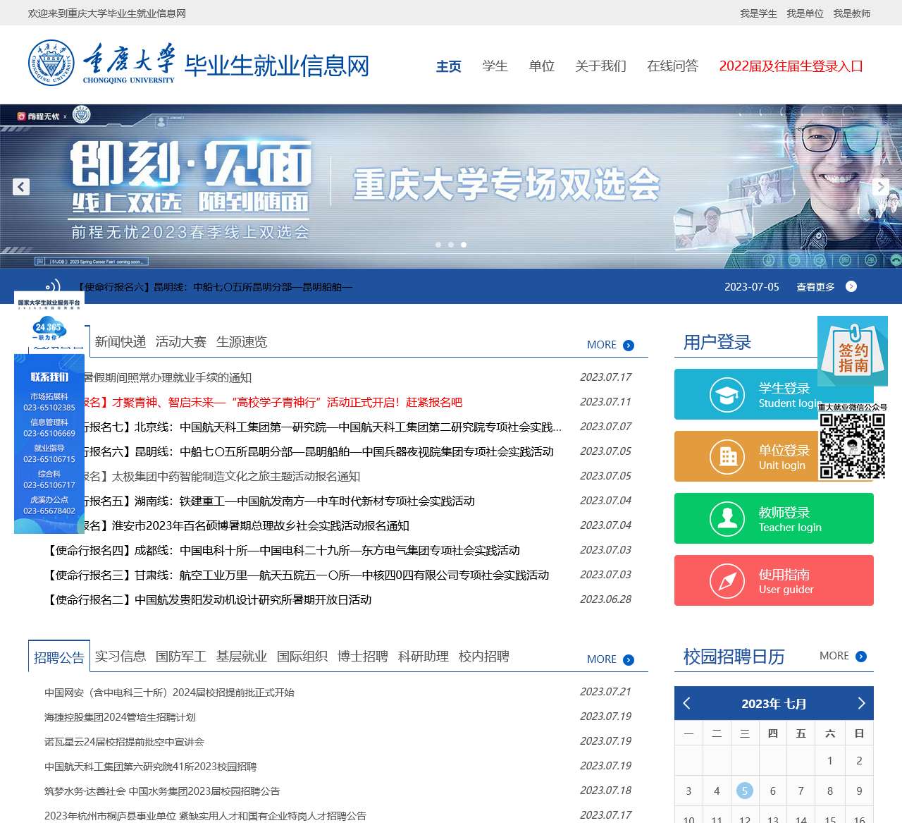 重庆大学学生职业发展与就业指导中心
