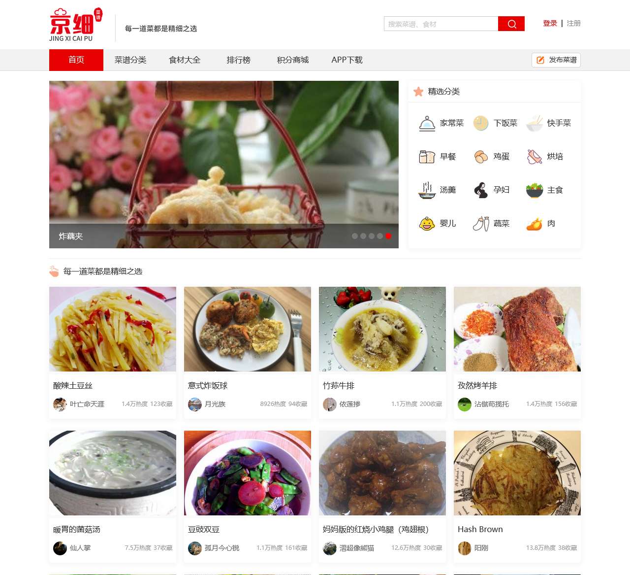 京细菜谱,每一道菜都是精细之选,做最好的美食分享网站,提供优质的家常菜谱大全