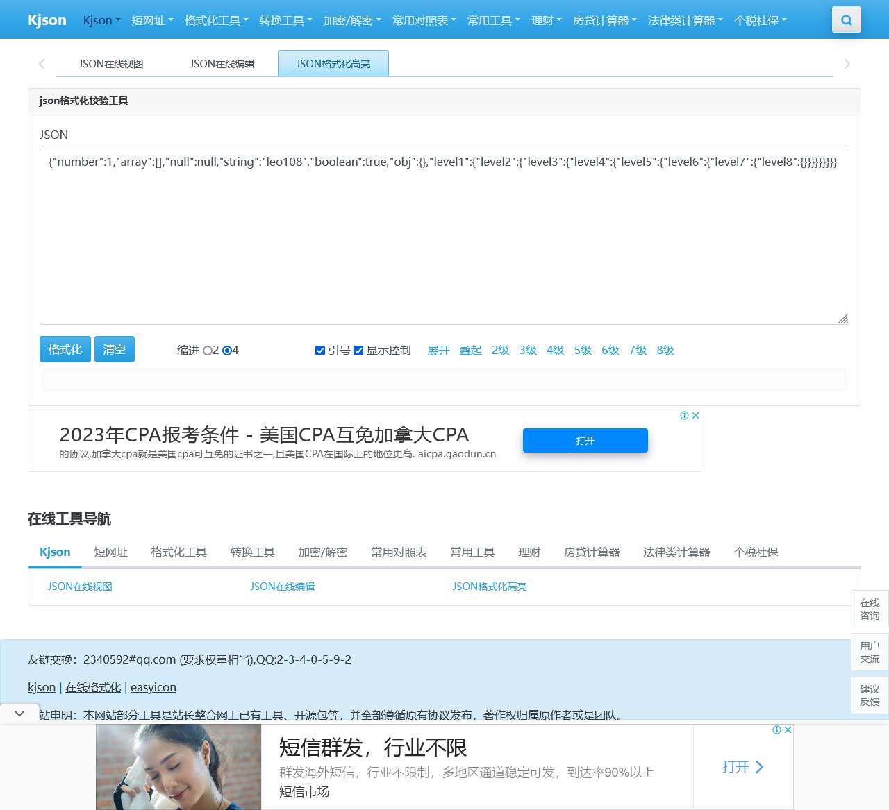 JSON在线工具 - 在线JSON校验格式化工具(K JSON) - json在线解析|json|在线校验
