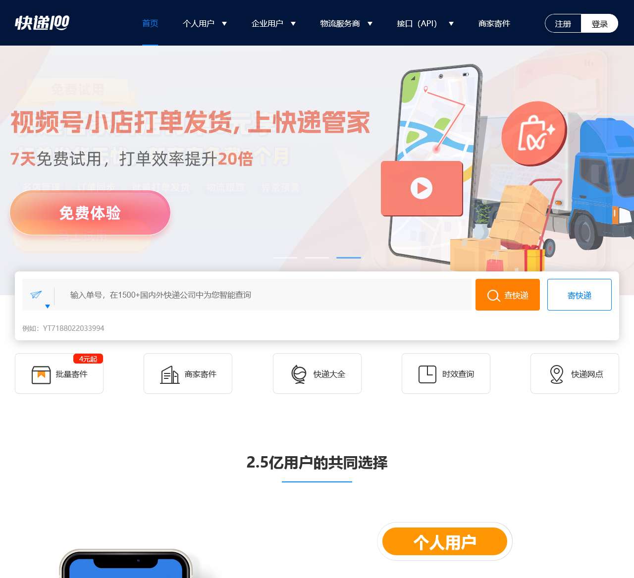 快递-查快递,寄快递,上快递