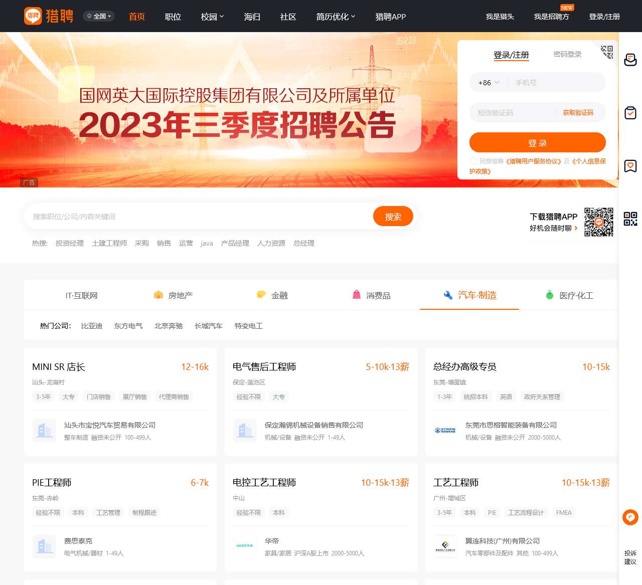 【猎聘】-招聘_找工作_求职_企业招人平台