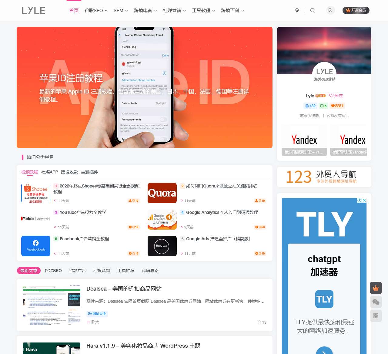 Lyle博客 - 专注跨境电商,营销推广知识分享