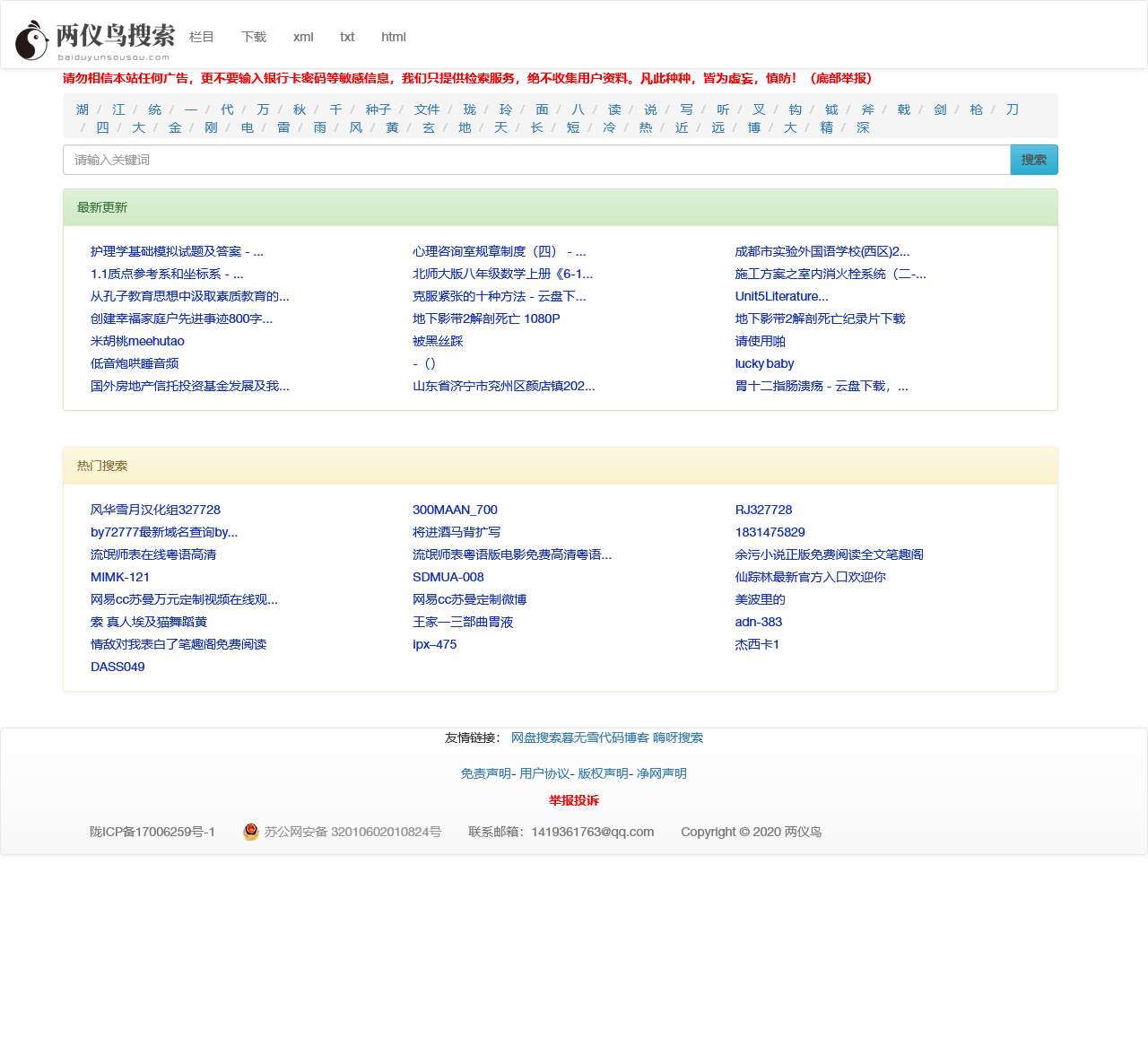 两仪鸟搜索|网盘搜搜|网盘云搜索引擎|你懂的网盘下载分享