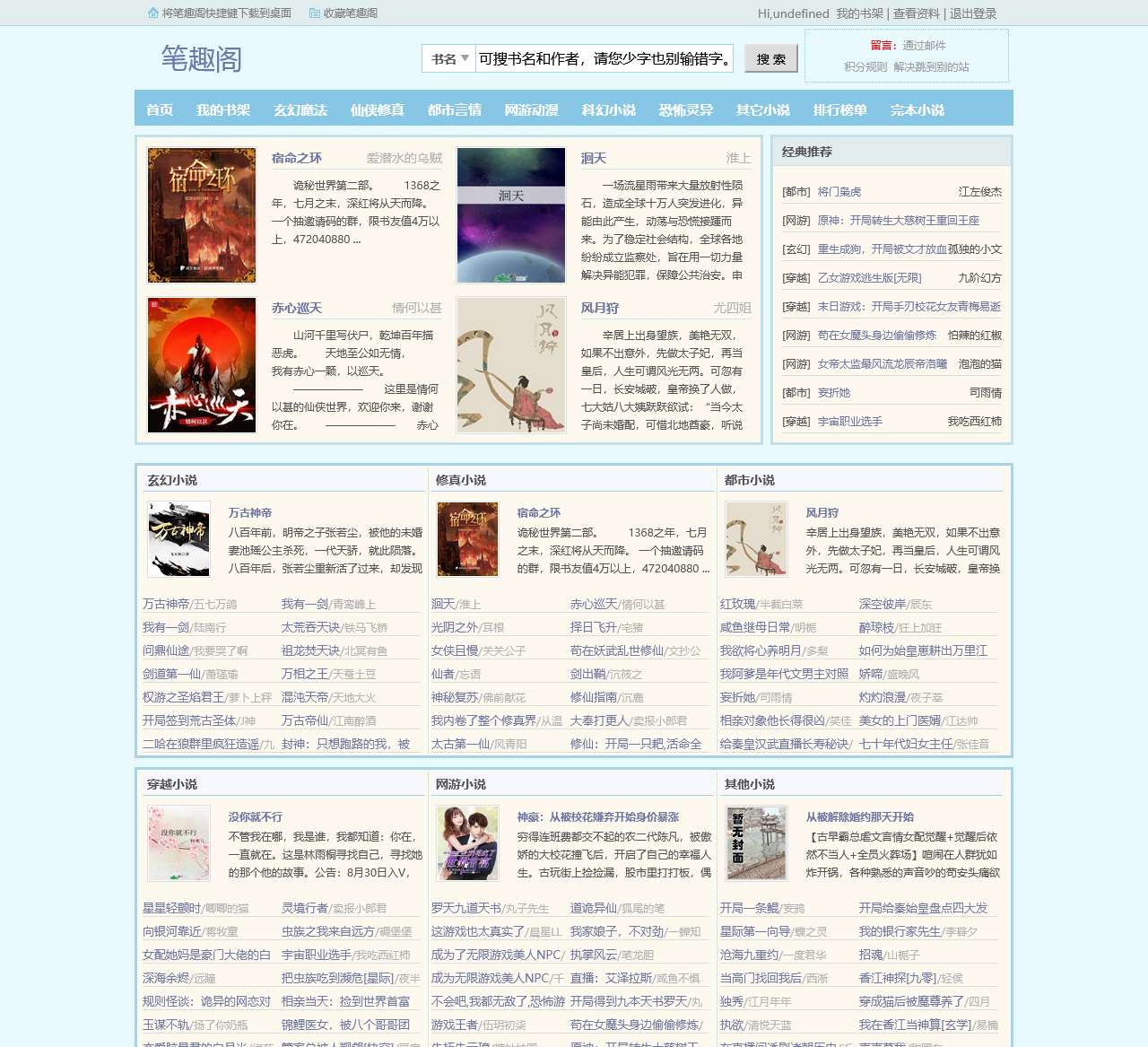笔趣阁_无弹窗书友最值得收藏的网络小说阅读网