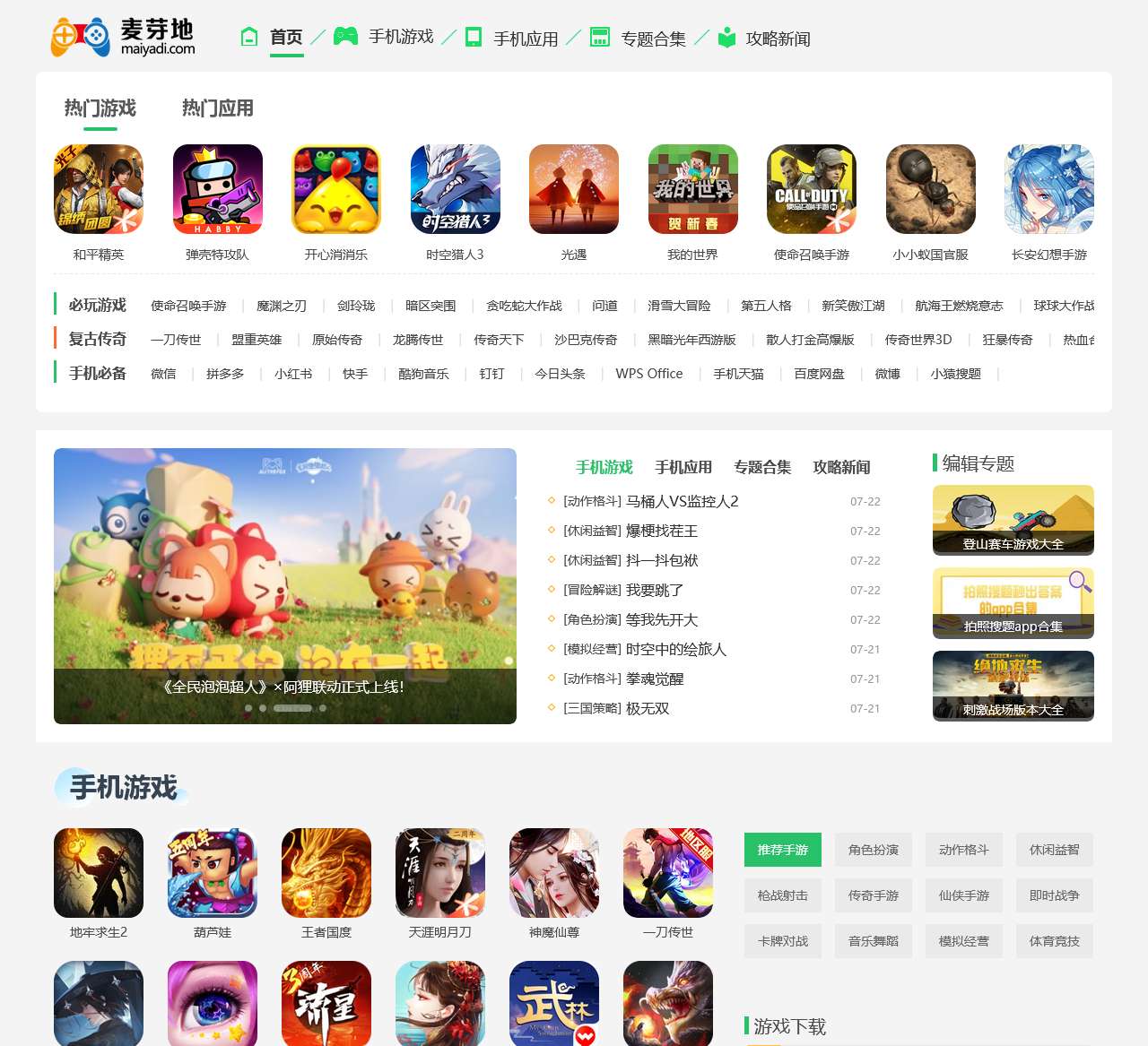 热门手游下载-实用的安卓app推荐-麦芽地