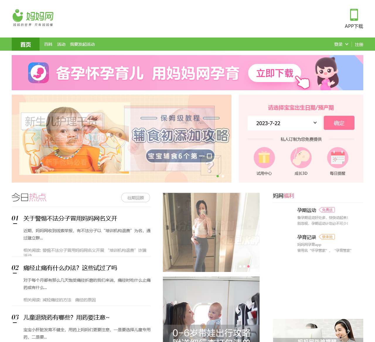 妈妈网