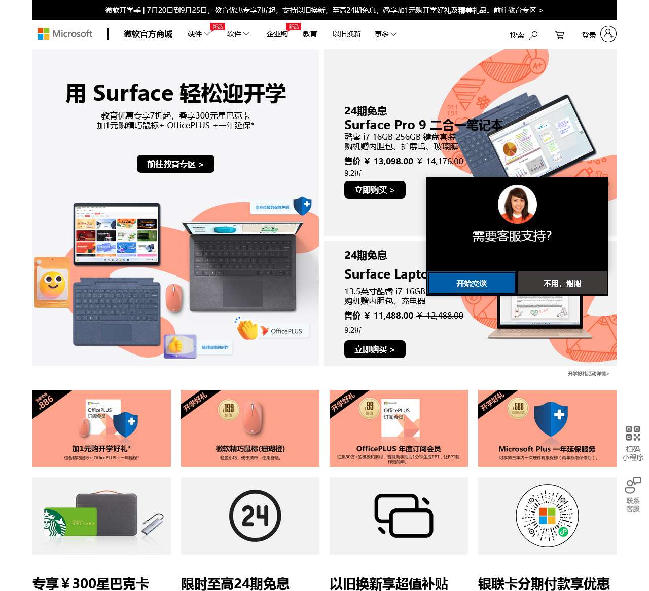 Microsoft微软官网Surface_Windows_Office_Microsoft 365_Xbox_微软官方商城Microsoft Store