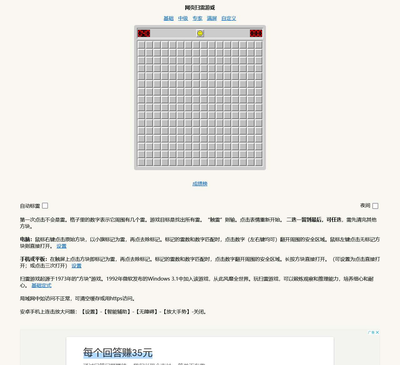 扫雷游戏网页版 - Minesweeper