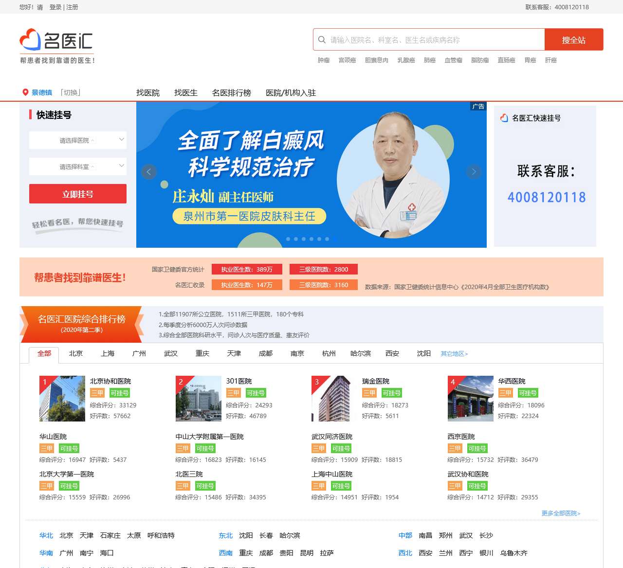 名医汇:网上预约挂号、医院就医挂号服务平台