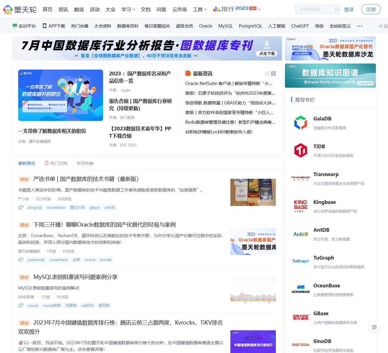 墨天轮数据社区 - 乐知乐享,同心共济