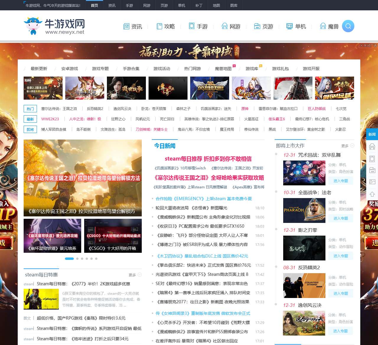 单机游戏下载大全_好玩的电脑单机游戏下载排行榜_牛游戏网