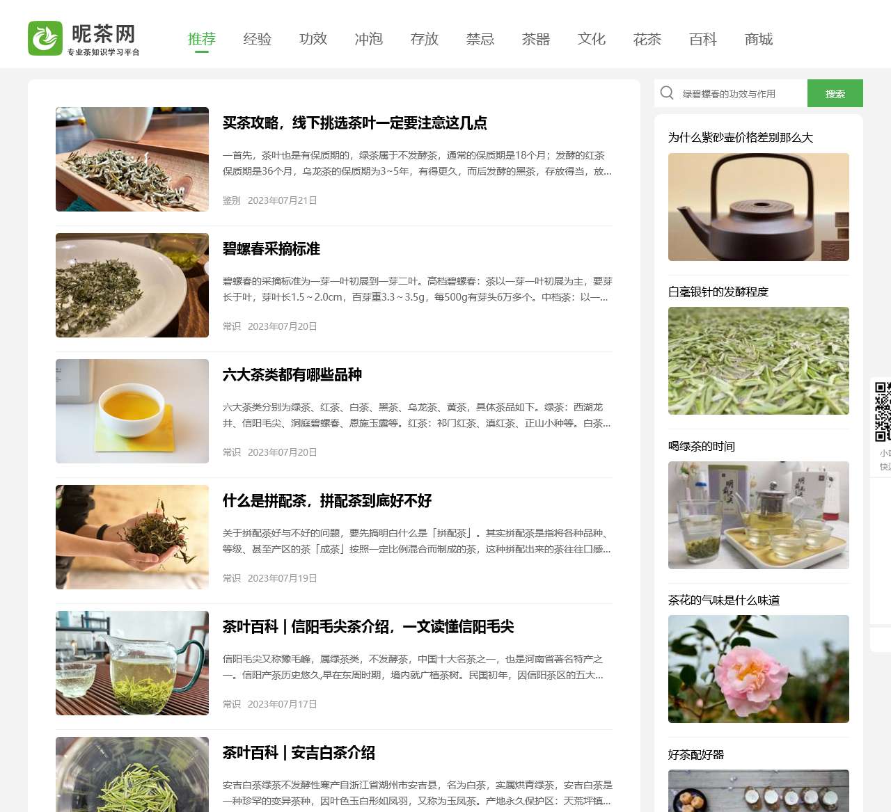 昵茶网 - 专业茶知识学习平台