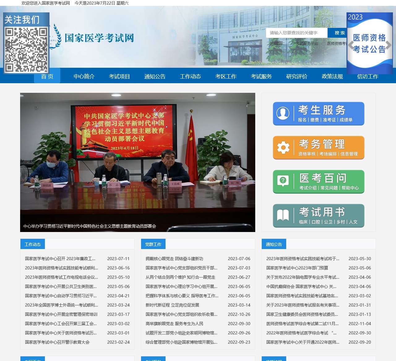 国家医学考试网