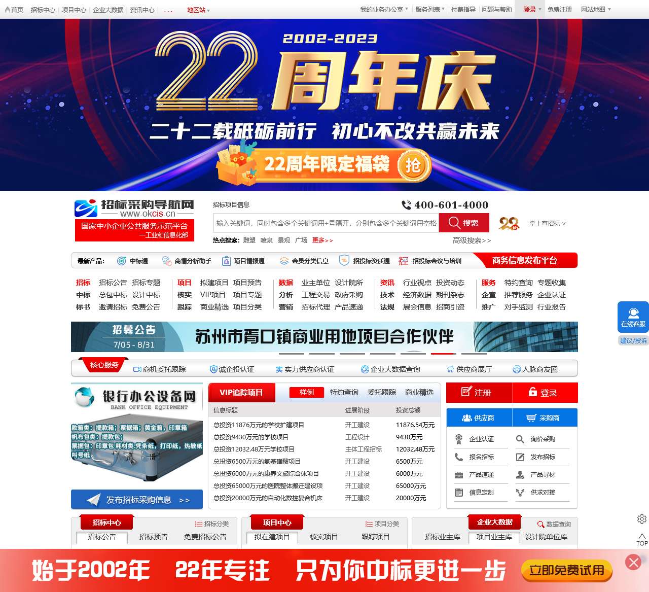 招标采购导航网_专业的招投标综合服务平台