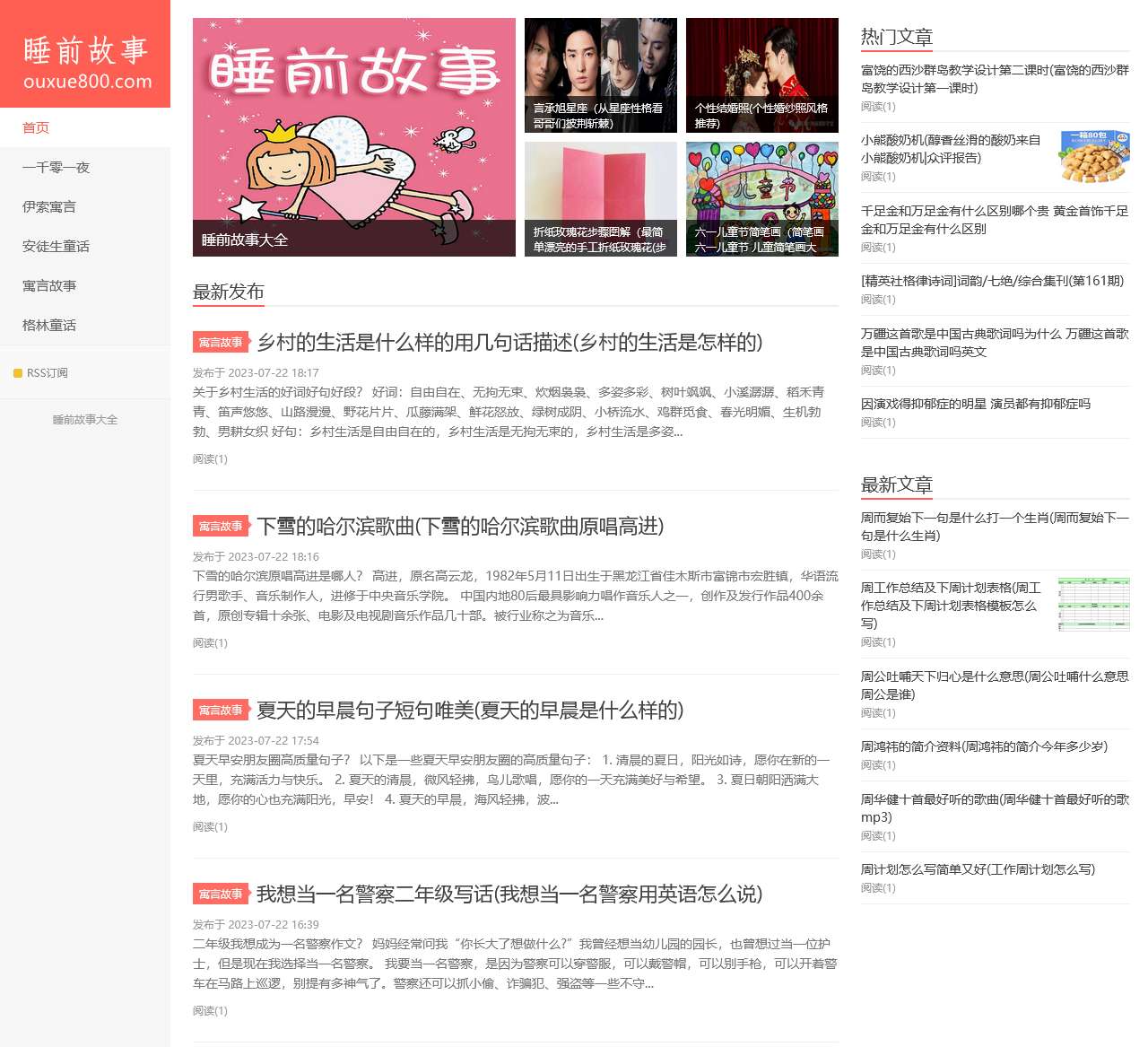 睡前故事大全 – 儿童睡前故事大全,童话故事大全,幼儿故事大全