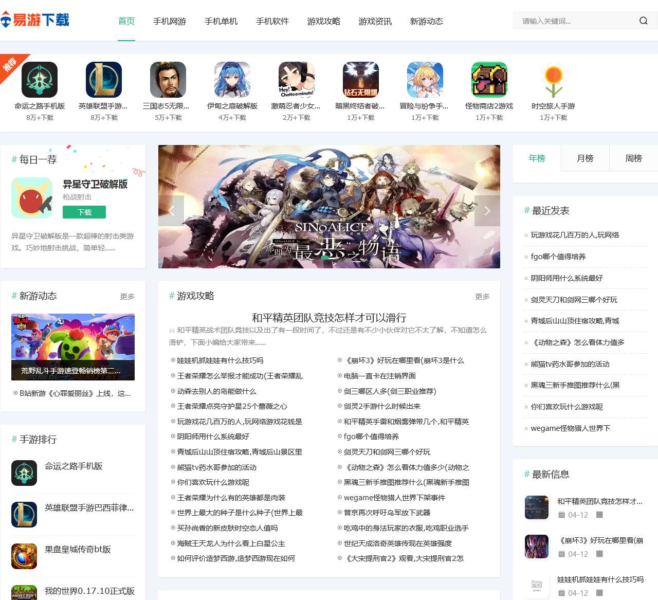 好玩的手机网游,安卓应用,破解游戏大全 - 逸游网