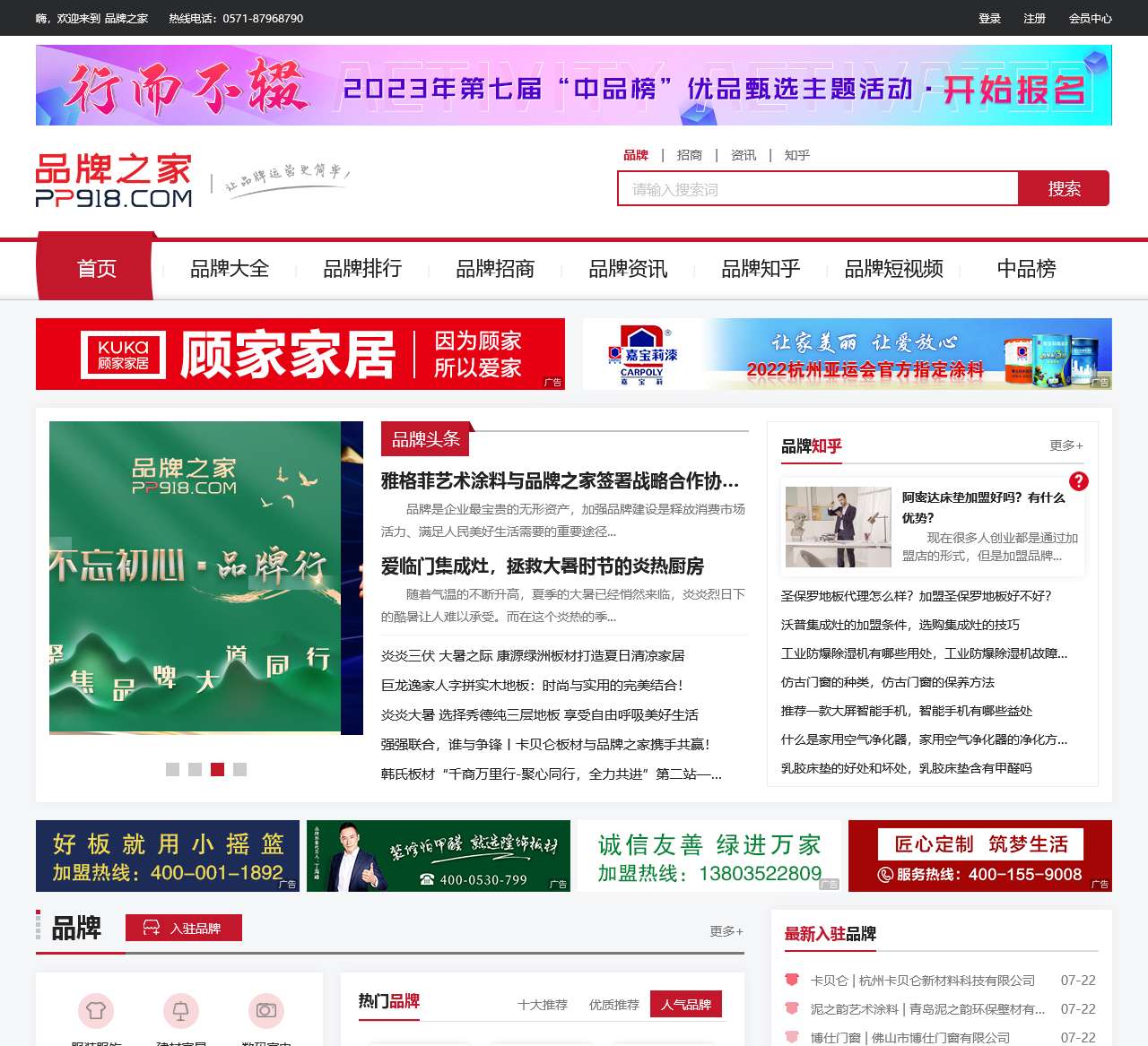 品牌之家 PP918.COM - 专业提供品牌查询、资讯、招商的品牌网站