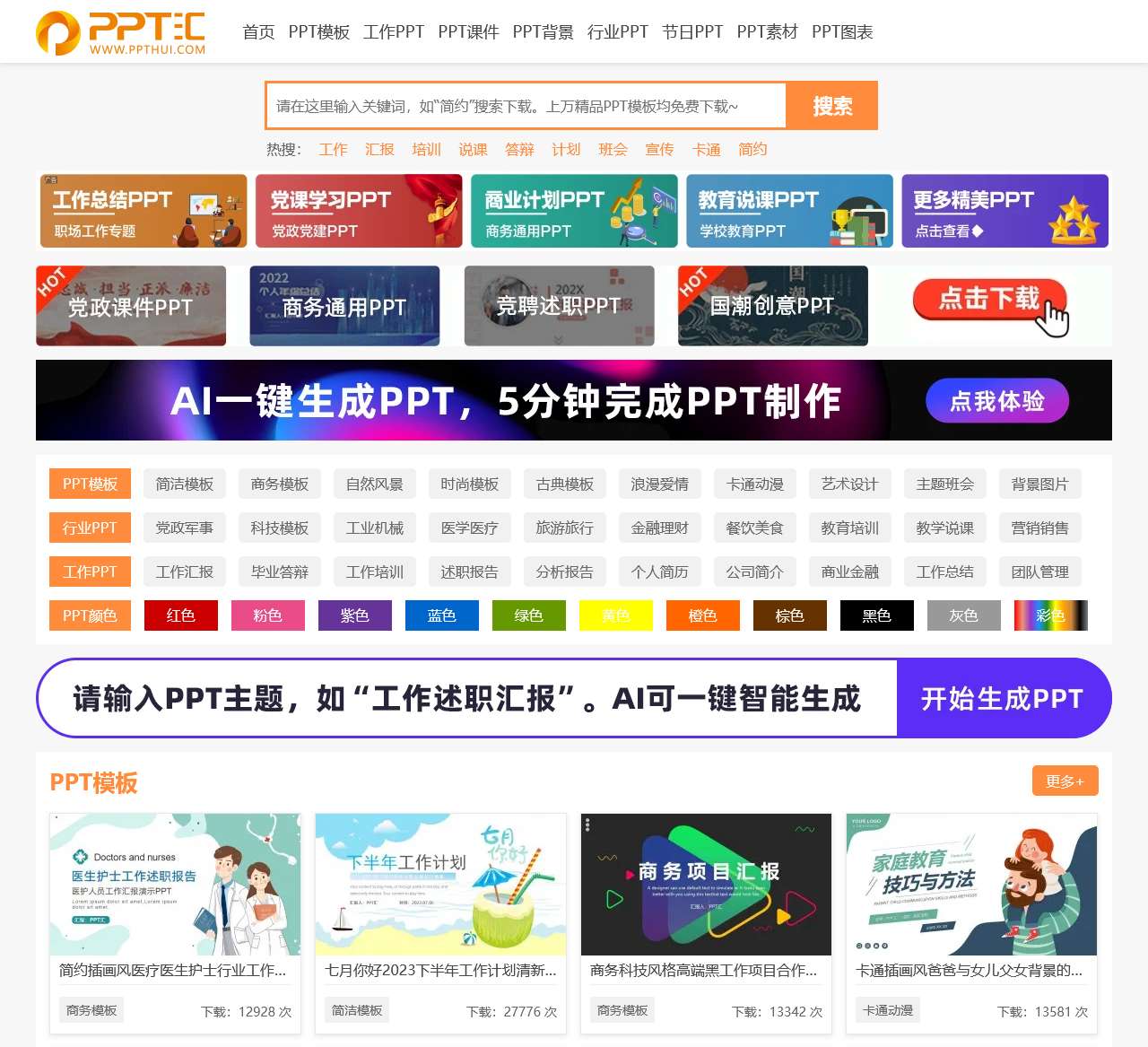 PPT模板_PPT模板免费下载_免费PPT模板下载网站 -【PPT汇】