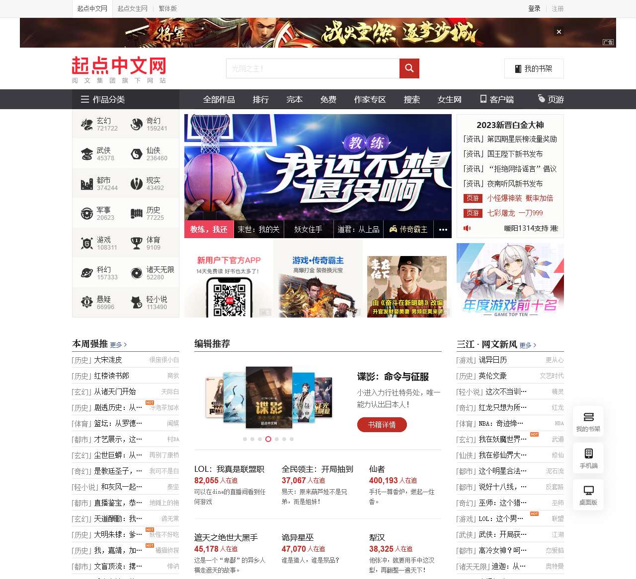 小说,小说网,最新热门小说-起点中文网_阅文集团旗下网站