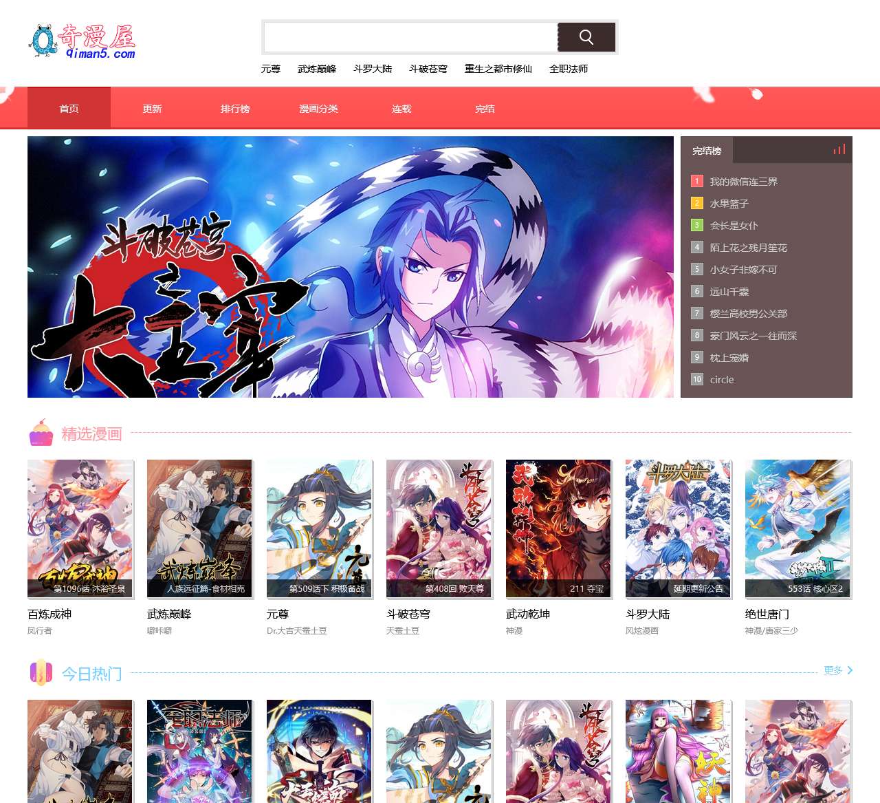 奇漫屋 - 好看的热门漫画_最新最全漫画_免费观看