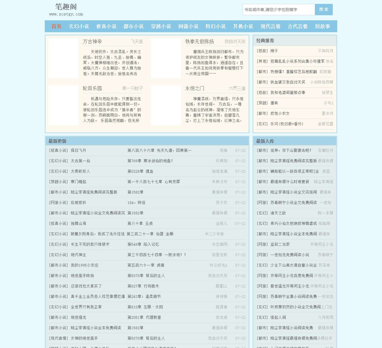 笔趣阁_书友最值得收藏的网络小说阅读网!