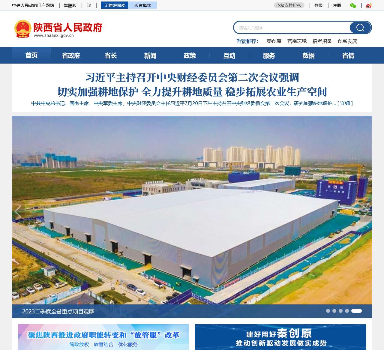 陕西省人民政府