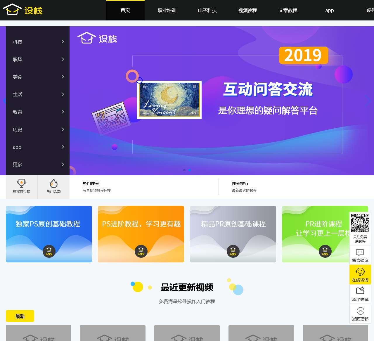 设栈网-用户在线免费自学交流互动问答平台