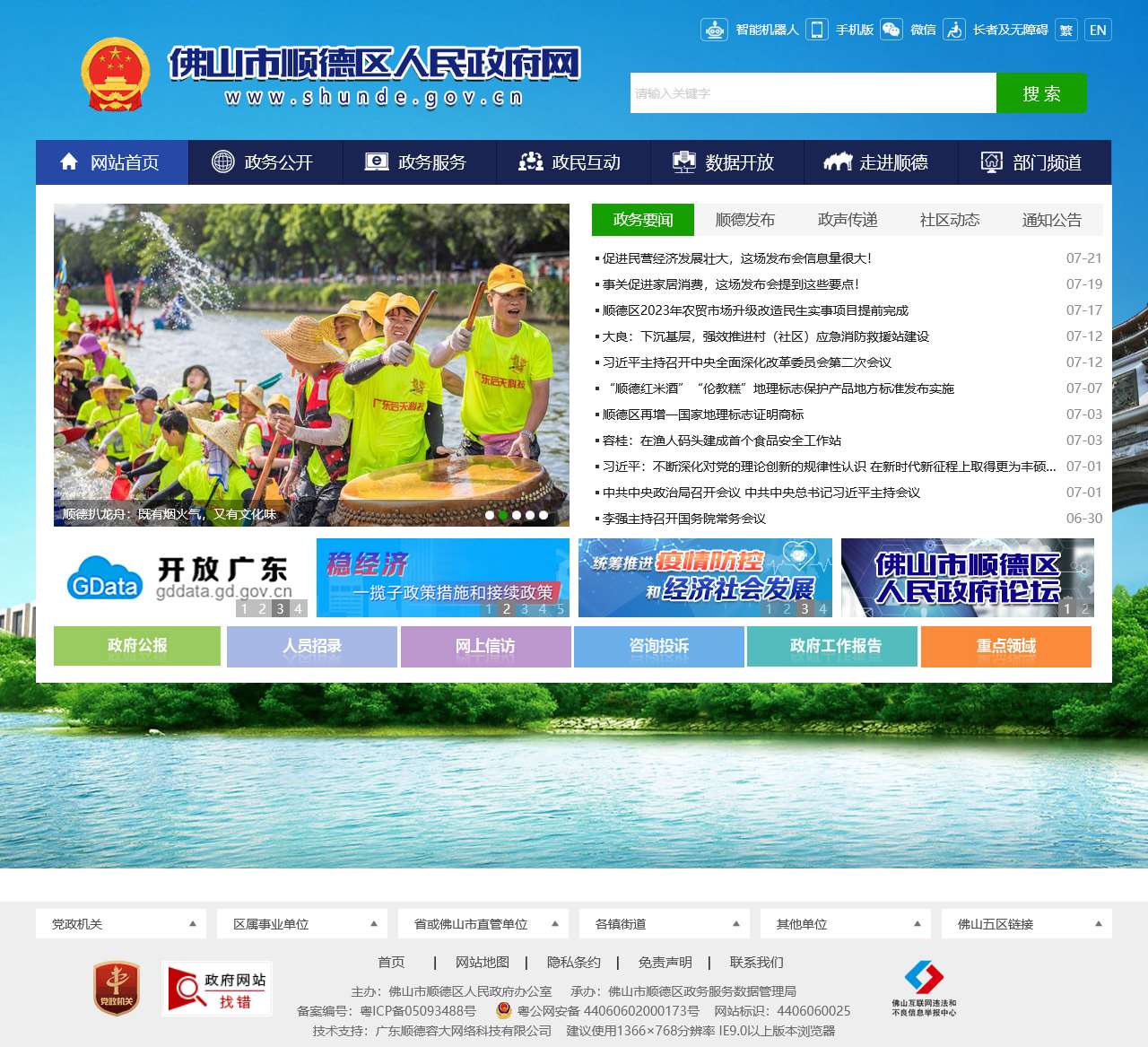 佛山市顺德区人民政府网