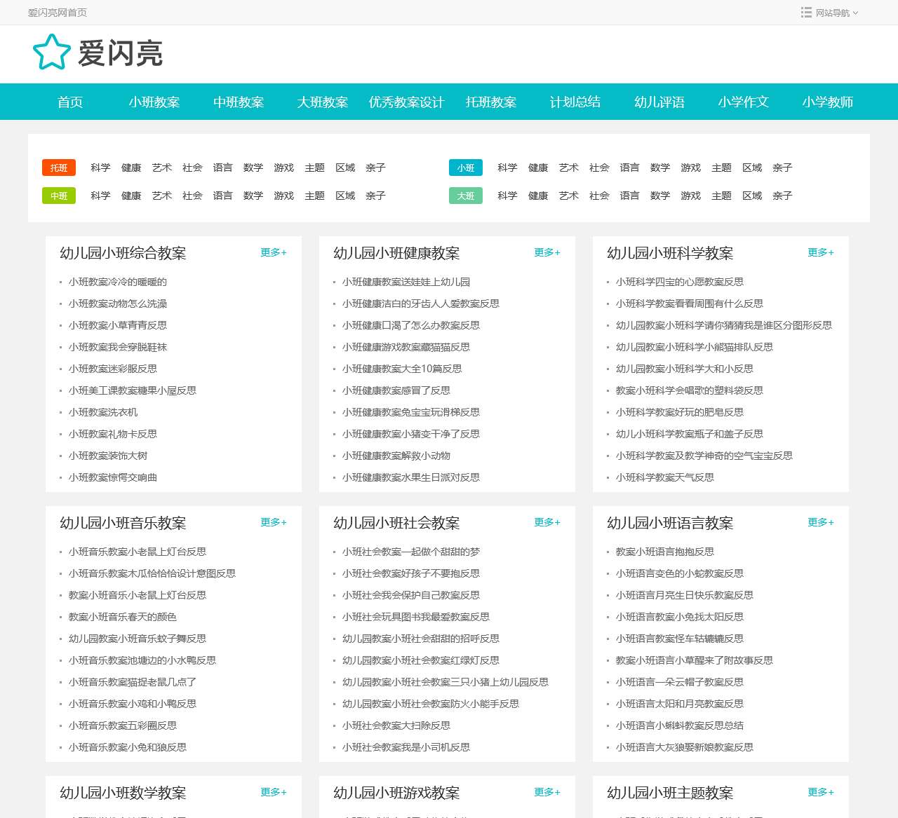 幼儿园教案网_幼儿园说课稿_爱闪亮