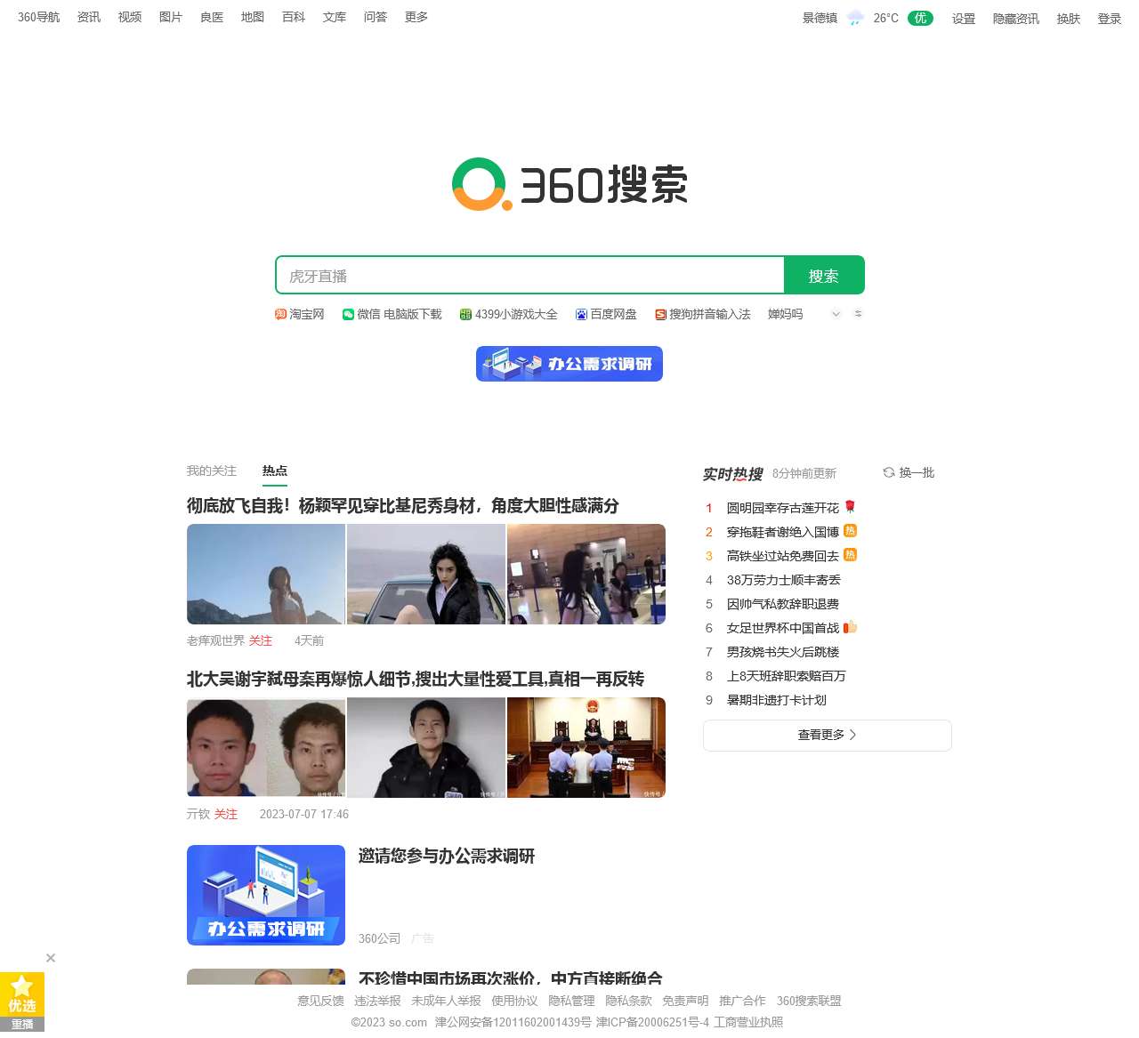 360网址导航_360网址导航官网