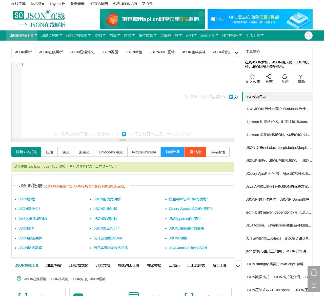 JSON在线 | JSON解析格式化—SO JSON在线工具