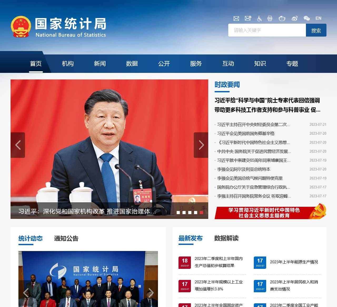 国家统计局