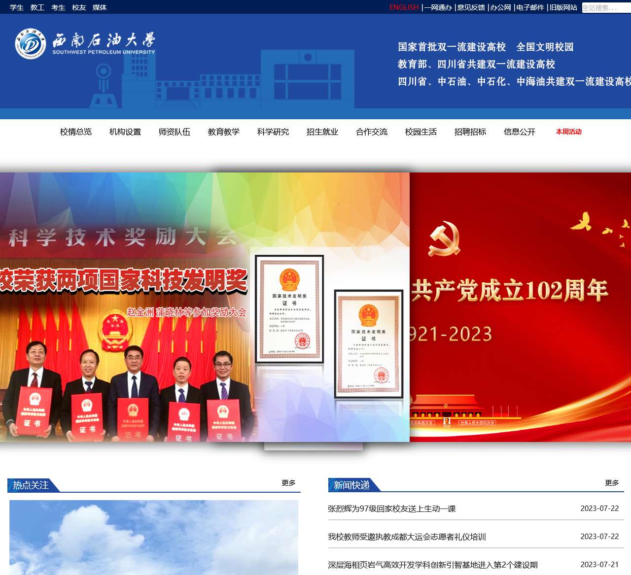 西南石油大学门户网站