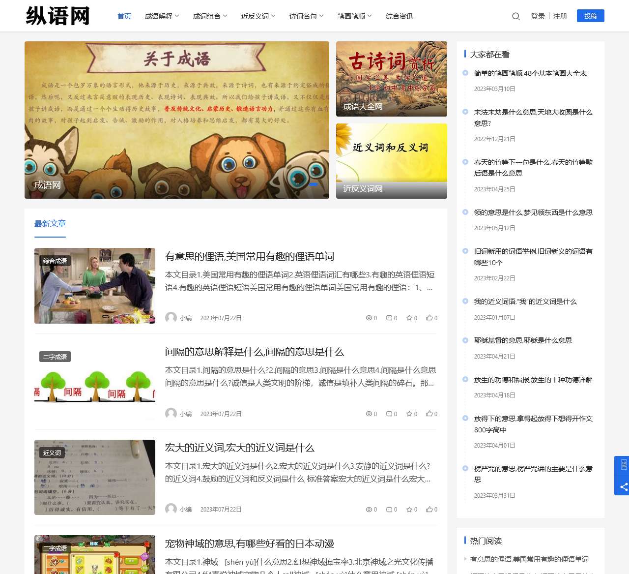成语网,成语网站,成语大全,四字成语,二字成语 - 纵语网