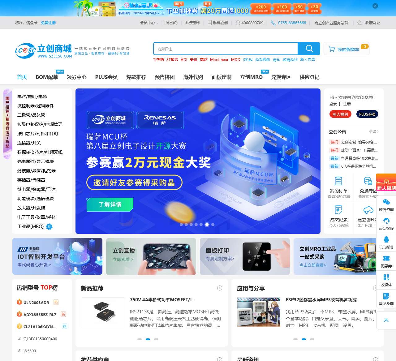 立创商城_一站式电子元器件采购自营商城_现货元器件交易网-嘉立创电子商城