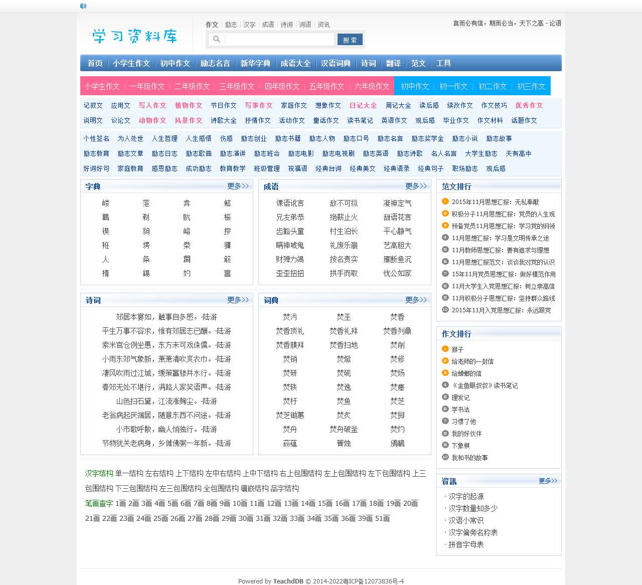 学习资料库_范文大全_作文大全_励志名言