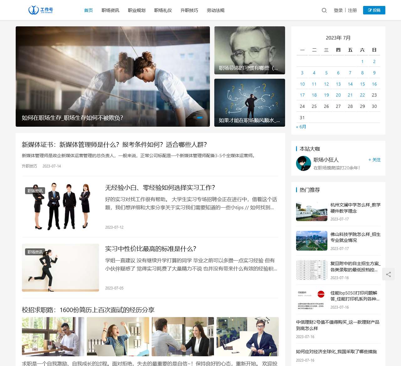 工作号-为职场工作者服务