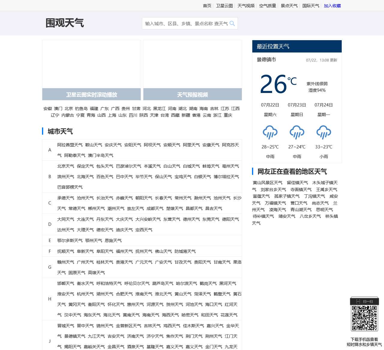 精准天气预报一周,天,天,小时实况查询-围观天气