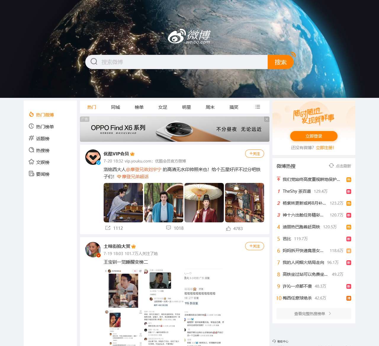 微博-随时随地发现新鲜事