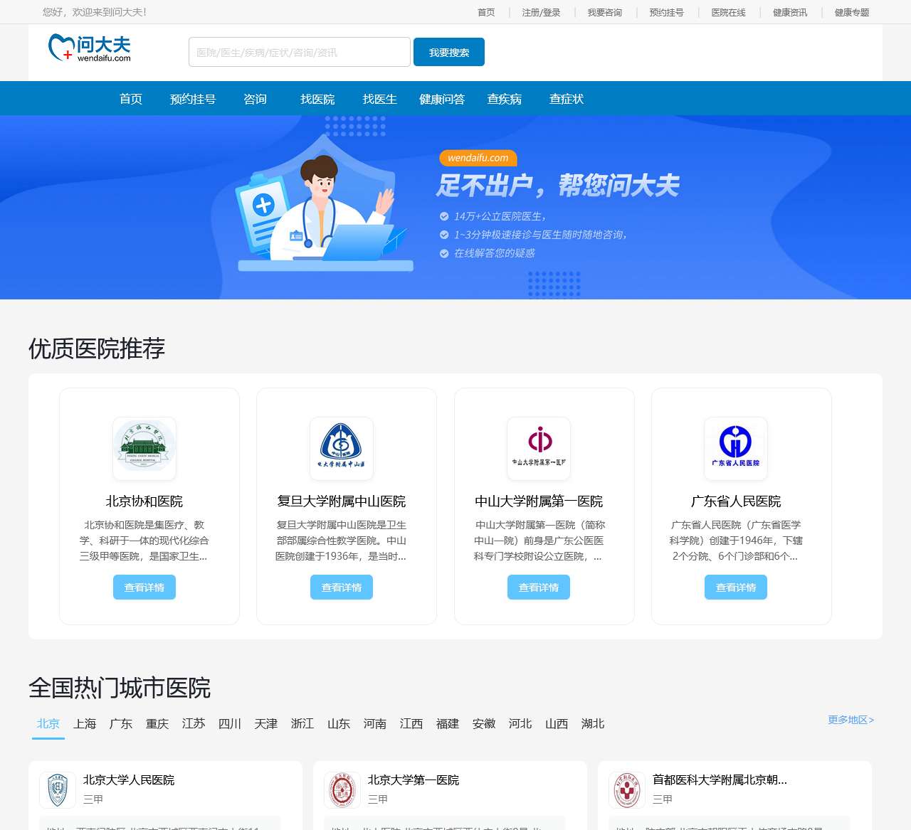 问大夫-帮你在线问医生-在线咨询医生-线上咨询医生